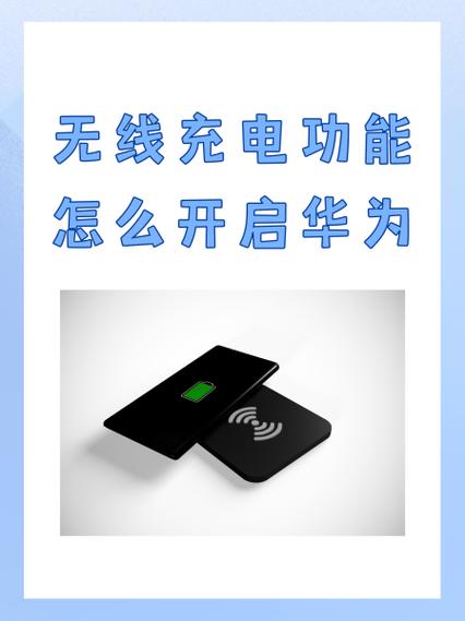 华为手机能给耳机无线充电吗缩略图