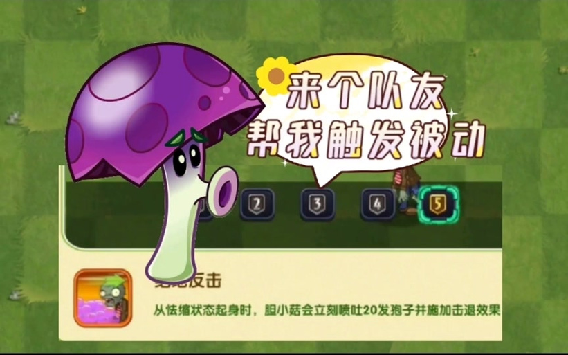 植物大战僵尸2胆小菇装扮怎么获得图标