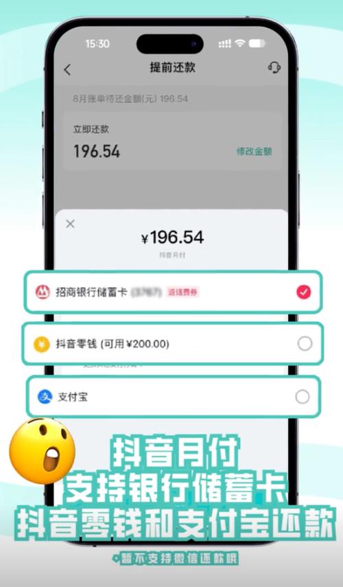 抖音月付的还款步骤缩略图