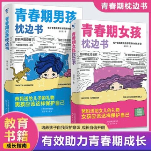 10到18岁叛逆期必读的十本书缩略图