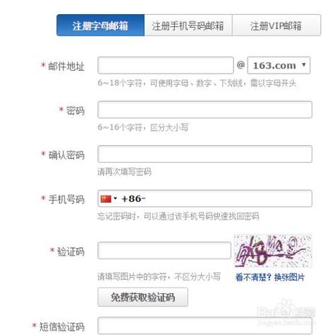 怎么看手机号有没有注册过网易账号缩略图