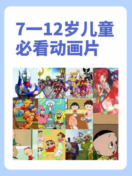 7一12岁儿童必看动画片免费