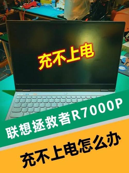 联想拯救者笔记本电脑电池故障的解决方法缩略图