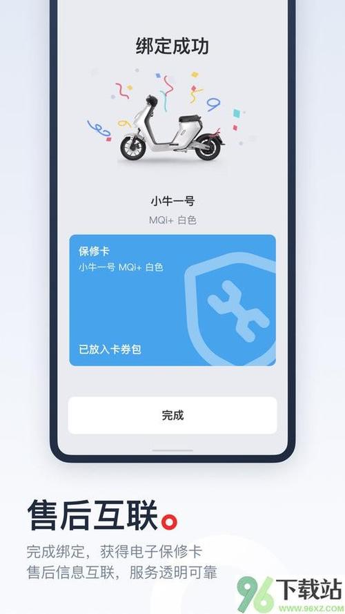 小牛电动车怎么绑定app缩略图