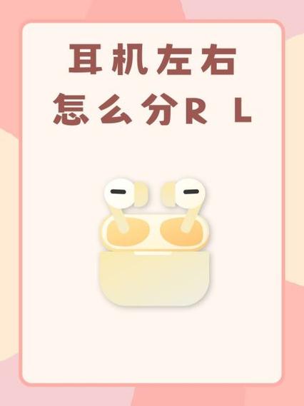 蓝牙耳机左右声道反了怎么设置互换
