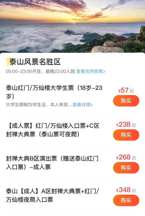 五一去泰山需要提前订票吗游戏截图