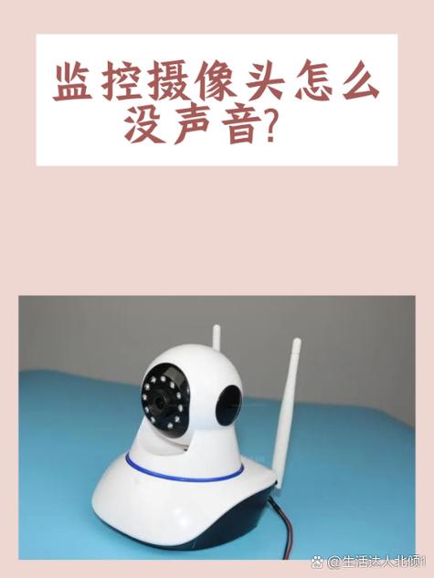 监控摄像头录音功能如何关闭