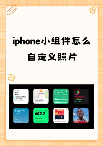 苹果免费的万能小组件缩略图
