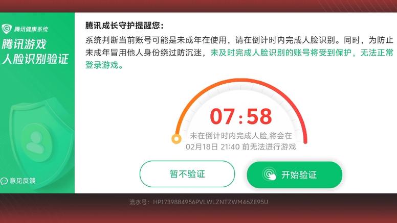 每次登录王者荣耀就弹出人脸识别游戏截图
