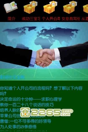 别人问你在哪上班,我怎么幽默回答游戏截图