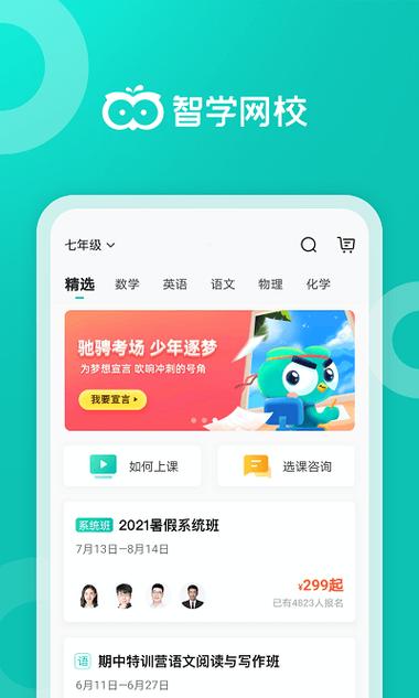 智学网家长端下载安装最新版缩略图