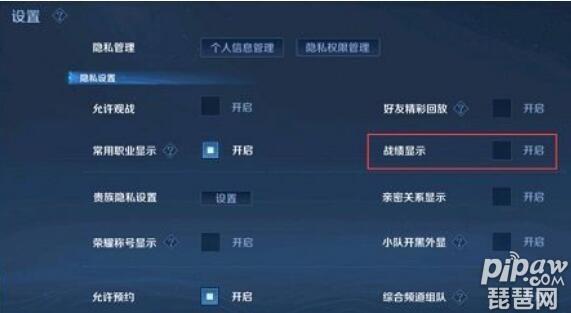 王者荣耀怎么关闭对局内对战场次缩略图