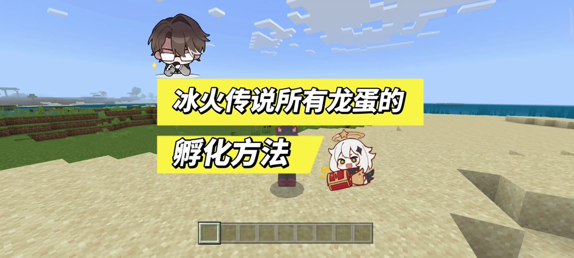 冰火传说所有龙蛋孵化的方法缩略图