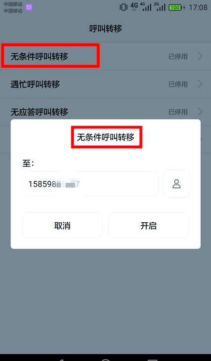 呼叫转移到停机号码还能收到短信吗缩略图