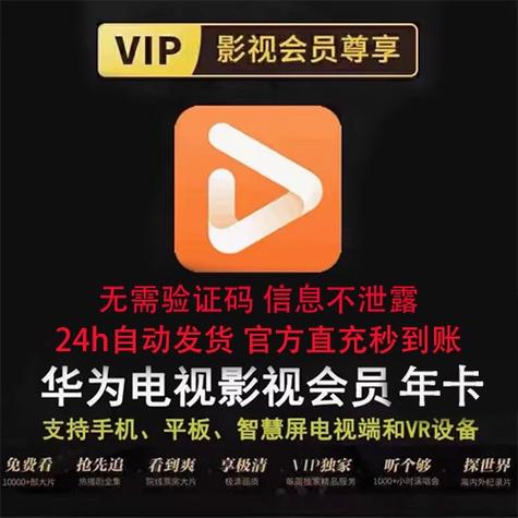 华为影视会员和全屏影视会员什么区别缩略图