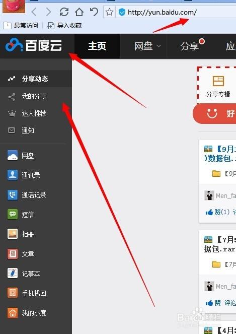 怎么把照片传到百度上去游戏截图