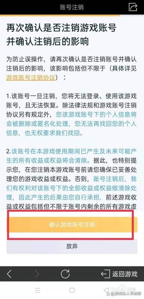 注销王者荣耀账号的方法缩略图