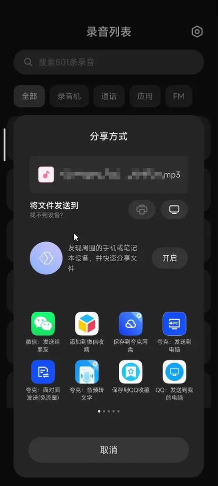 小米手机录音机文件存储位置缩略图