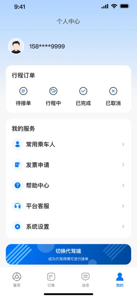 长途代驾接单平台app游戏截图