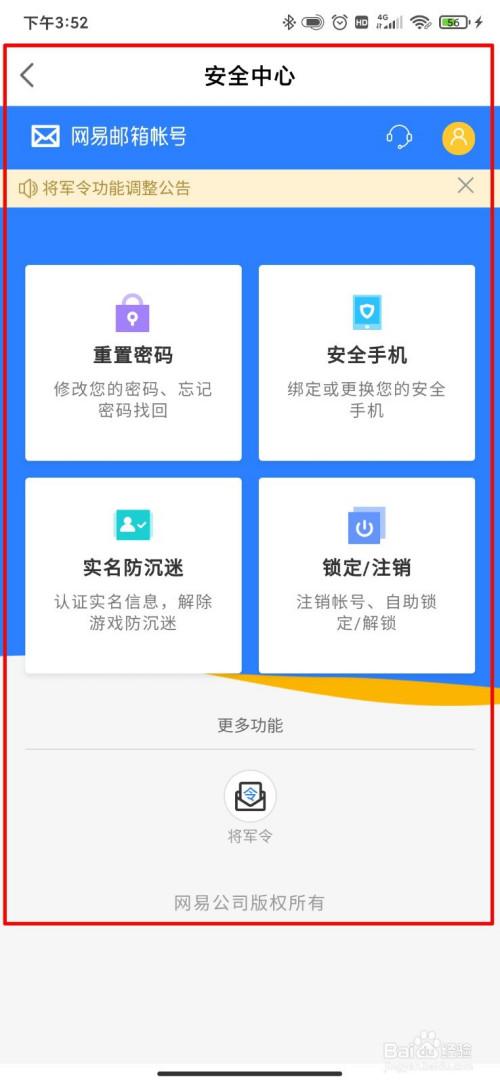 网易账号安全中心