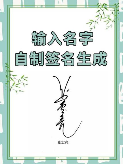 输入名字自动生成签名图片