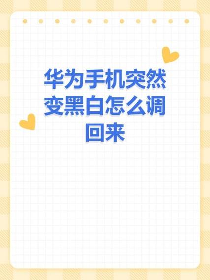 华为手机接电话黑屏怎么调回来缩略图