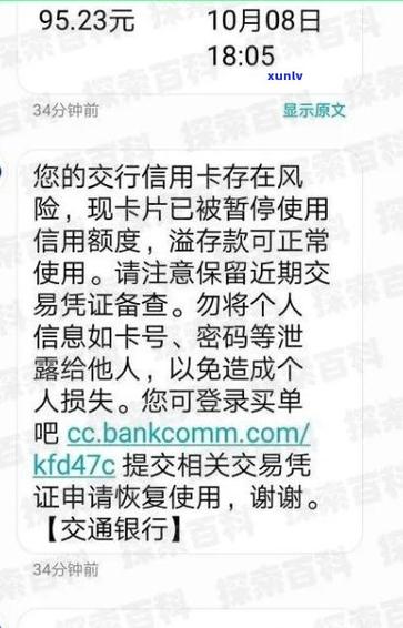 信用卡被暂停使用怎么办缩略图