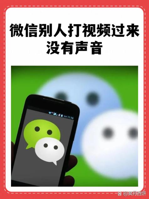 微信打视频没声音怎么设置静音缩略图