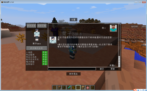电脑版mc怎么打开对话框游戏截图