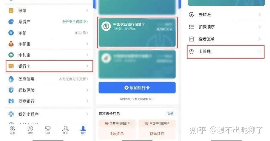 银行卡以前绑定过支付宝没有怎么查缩略图