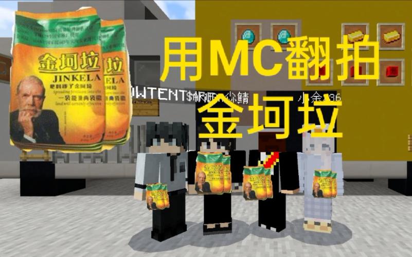 我的世界金坷垃搞笑视频游戏截图