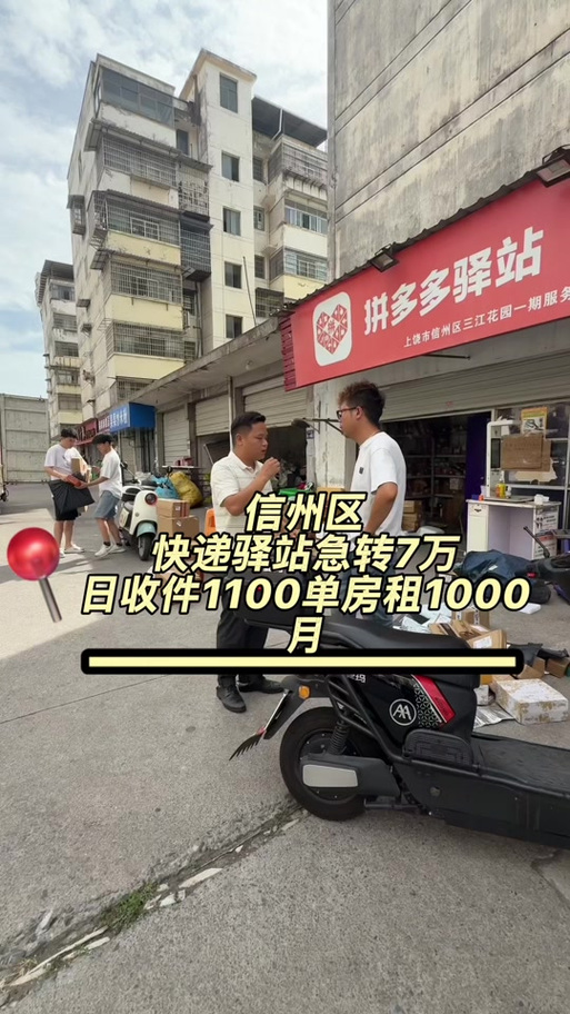 开快递驿站一个月能赚多少钱缩略图
