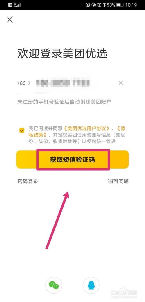 美团只能用手机号注册吗