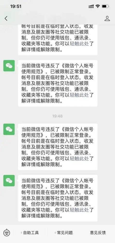 微信绑定手机号频繁多久解除缩略图