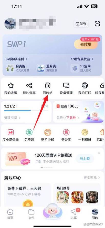 如何找回百度云盘已经删除的内容缩略图