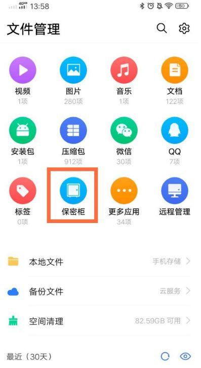vivo手机如何修改保密柜设置的问题