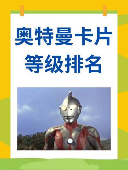 奥特曼的等级划分