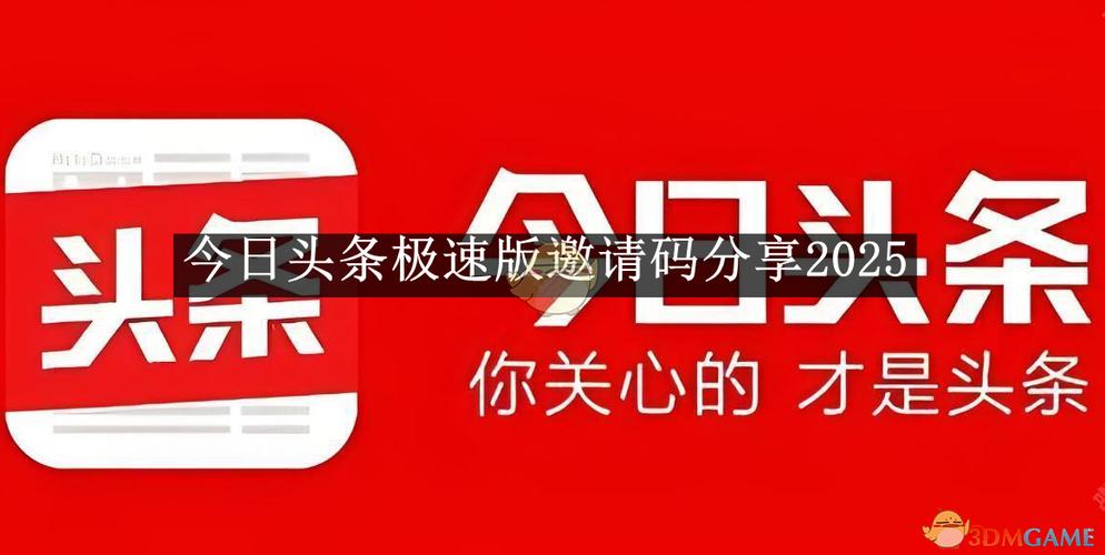 有条新闻邀请码
