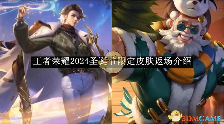 王者荣耀限定皮肤返场时间表缩略图
