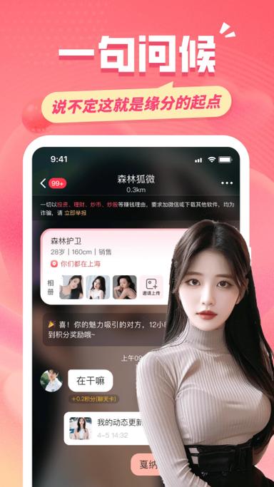 TT交友app官方下载最新版本更新内容缩略图