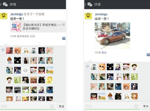 微信朋友圈叫人点赞幽默怎么说缩略图