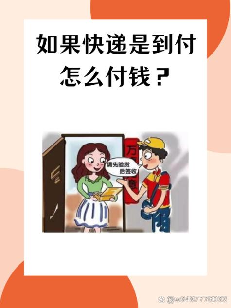 顺丰到付为什么安全一点缩略图