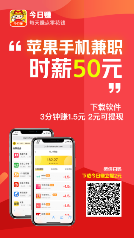 今日赚赚钱平台邀请码缩略图