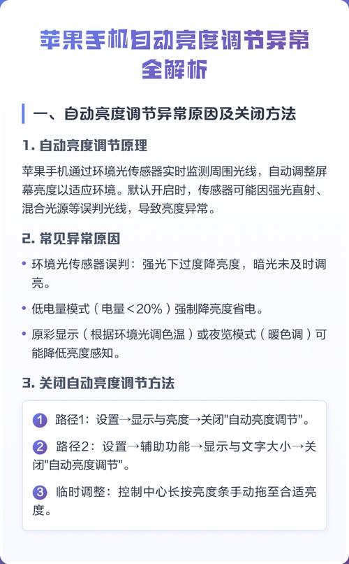 苹果亮度自动调节失效