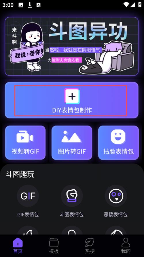 能把文字变成表情包的软件