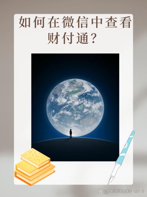微信怎么查财付通账号缩略图