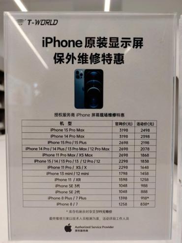 手机换个屏幕大概要多少钱缩略图
