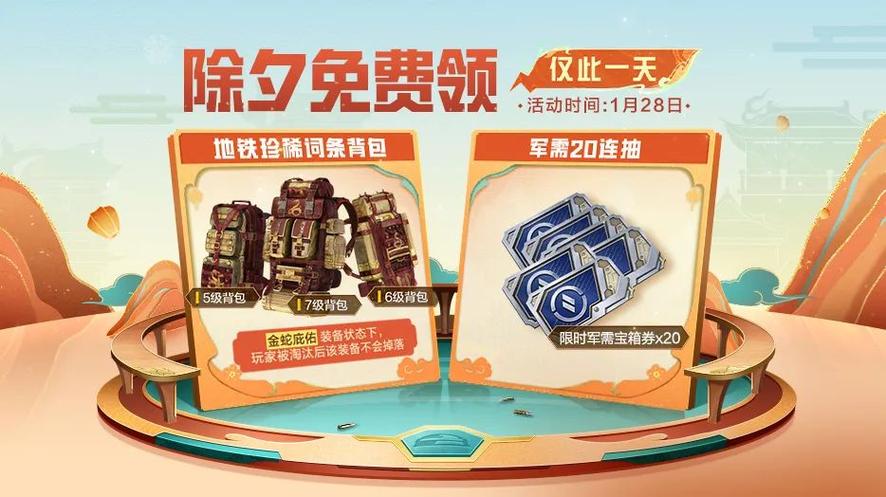 和平精英赛季宝箱怎么获得缩略图