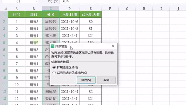 表格排序其他列不跟着动缩略图