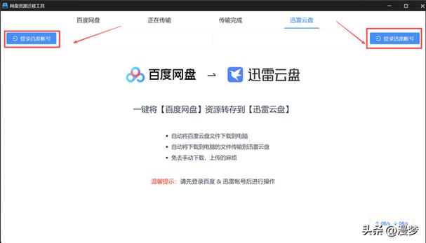 手机如何把迅雷的资源转到百度网盘缩略图